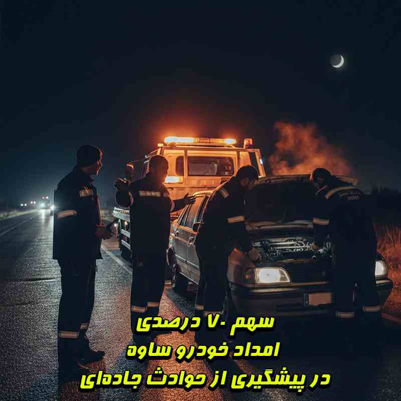 حوادث جاده‌ای در محورهای ساوه